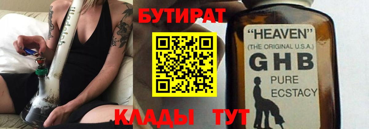 Бутират  Вход с VPN  Качканар  БУТИРАТ бутик 