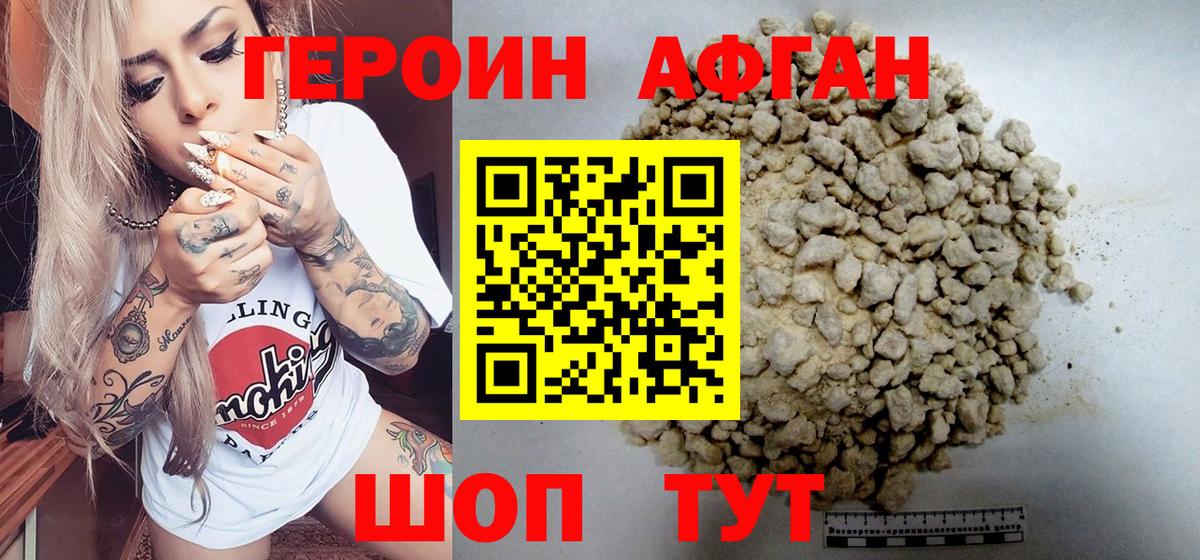 Героин афганец Качканар