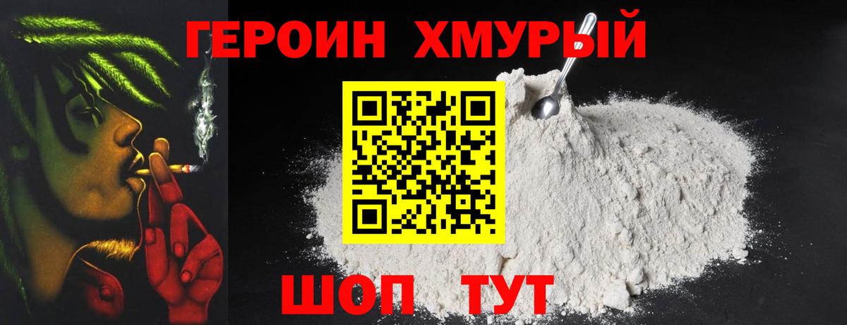 ГЕРОИН Heroin  ГЕРОИН  Качканар  Вход с VPN 