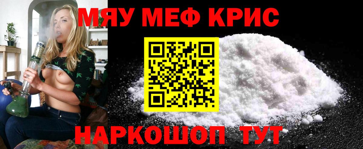 Мефедрон кристаллы  Вход с VPN  МЕФ мука  Мефедрон  Качканар 