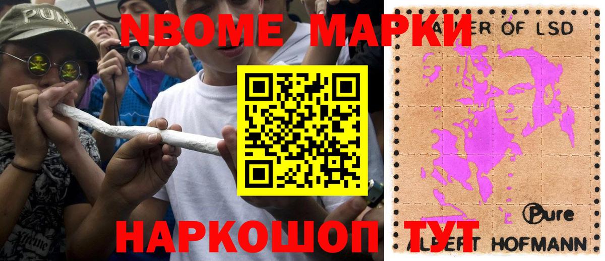 Марки NBOMe  Наркотические марки 1500мкг  Вход с VPN  Качканар 